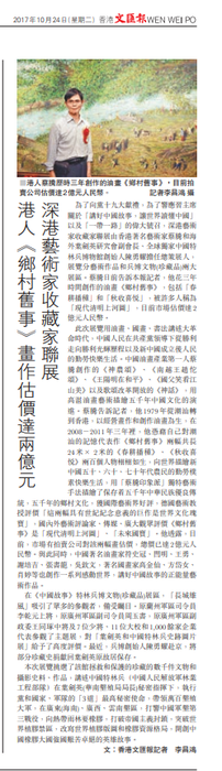 深港艺术家收藏家联展 港人蔡腾画家创作巨幅油画《乡村旧事》画作估价达两亿元